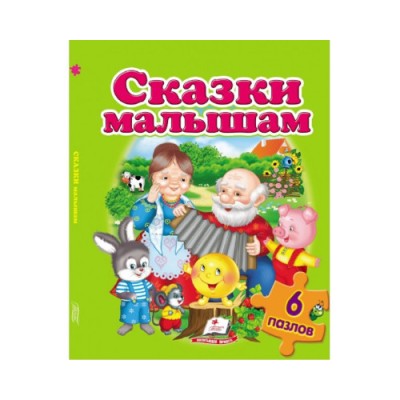 Книга "Сказки для детей" (русс.)